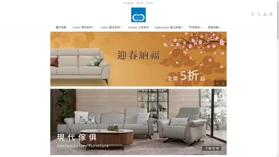 舍里家居CELLINI｜給你最好的現代家具和實木家具