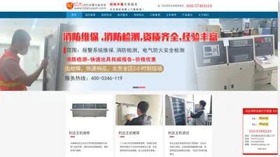 利达华信报警设备-北京亿杰消防公司-利达华信报警设备