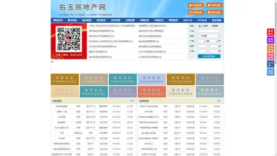 右玉房地产网-右玉房产网-右玉二手房