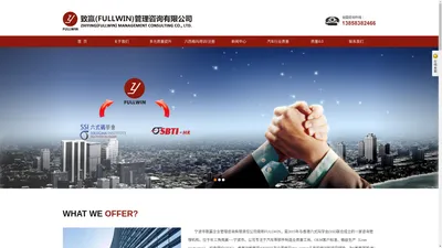 宁波致赢企业管理|致赢(FULLWIN)管理咨询有限公司|宁波六西格玛|宁波TOC|宁波精益