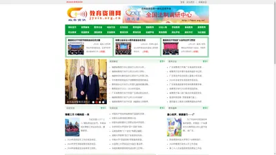 教育资讯网 - 全国政务信息一体化应用平台