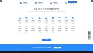 网站制作公司、网站优化公司、软件开发公司，找【新企云平台】