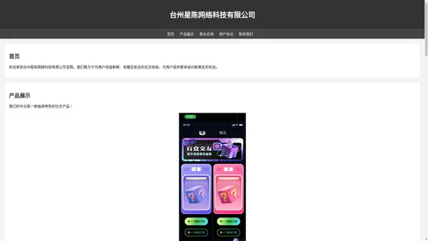 台州星陈网络科技有限公司官网
