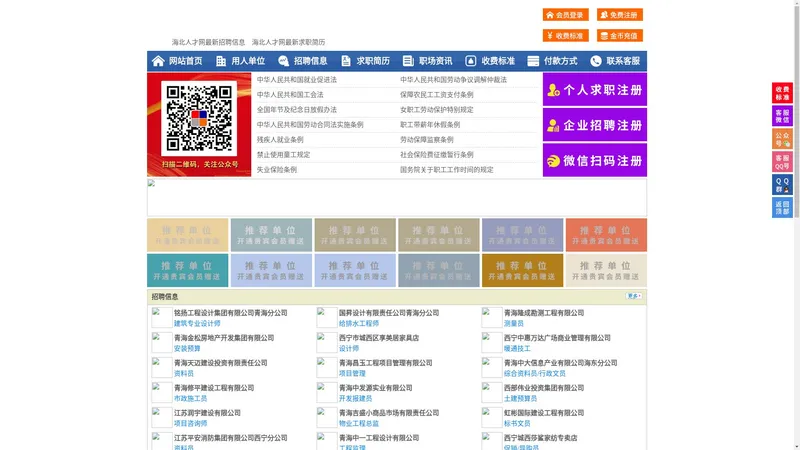 海北人才网-海北人才招聘网-海北招聘网