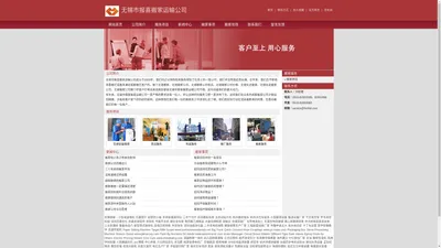 无锡搬家,长途搬家_搬家公司电话/价格_无锡报喜搬家