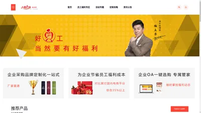 三好员工-公司员工福利-员工福利方案-企业礼品定制平台