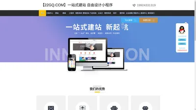 22GQ.COM_微信小程序快速搭建_网站_商城_公众号助手_互动营销_会员系统_微传单_邮箱_短信