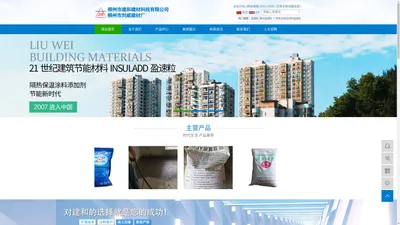 盈速粒_柳州盈速粒_广西新型保温材料盈速粒-柳州市建和建材科技有限公司