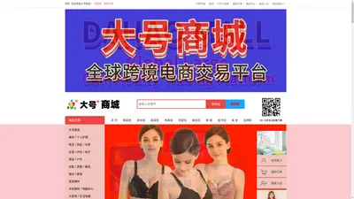 大号商城www.dahaomall.com正品大型购物商城-官网