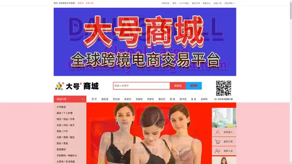 大号商城www.dahaomall.com正品大型购物商城-官网