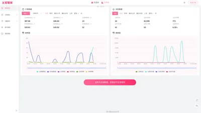 火钳管家 - B站带货，就用火钳管家