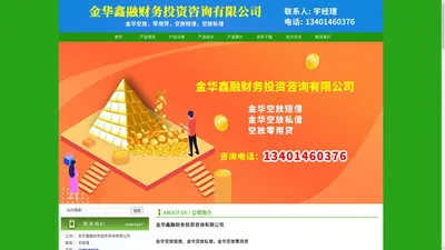 10_金华空放短借，金华空放私借，金华空放零用贷