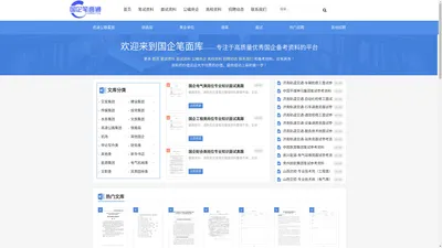 国企笔面通