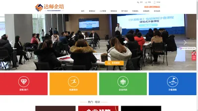 北京企业管理培训管理咨询公司、提供企业管理咨询与管理培训解决方案,管理培训,管理咨询,企业内训,沙盘模拟,员工培训课程,中层管理培训