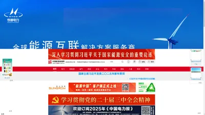 中国能源新闻网