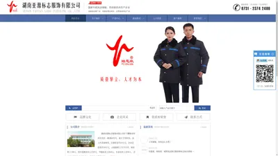 湖南亚源标志服饰有限公司官网湖南省定点生产国家行政执法制服生产企业