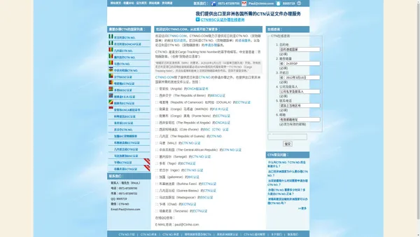 CTN NO.,专业尼日利亚CTN NO.货物跟踪单申请办理,Cargo Tracking Note