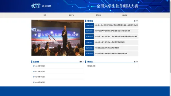 全国大学生软件测试大赛
