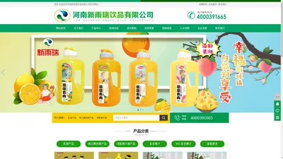 河南新雨瑞饮品有限公司