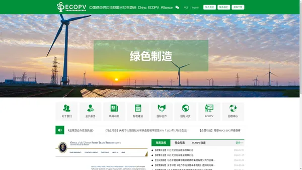 首页_中国绿色供应链联盟光伏专业委员会