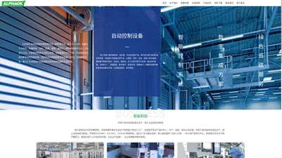 北京埃尔法自动控制系统有限公司ALPHAOK