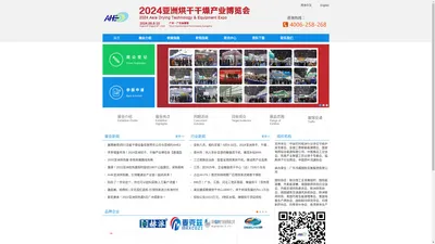 2024亚洲烘干展  2024亚洲热泵展  2024亚洲烘干、2024干燥产业博览会（ADE） AHE亚洲供供热展