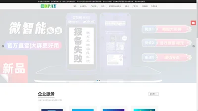 DPAY聚合支付官网—POS机|收款码|收款表单|收银系统|团购分销|拓客引流|红包裂变