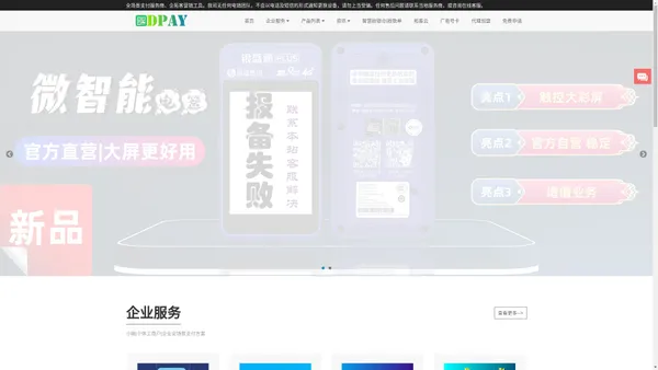 DPAY聚合支付官网—POS机|收款码|收款表单|收银系统|团购分销|拓客引流|红包裂变