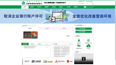 乌审旗蒙商村镇银行