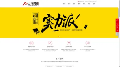 漯河网站建设-漯河网站制作-漯河做网站-漯河建网站-漯河网站制作公司-力洋网络