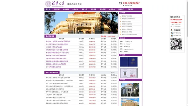 清华大学总裁班-研修班-EMBA总裁班「报名中心」清华总裁研修网