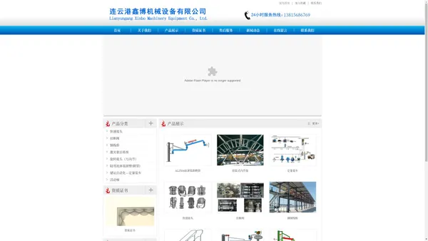 鹤管,活动梯,储运自动化,浮盘 连云港鑫博机械设备有限公司  手机：13815686769