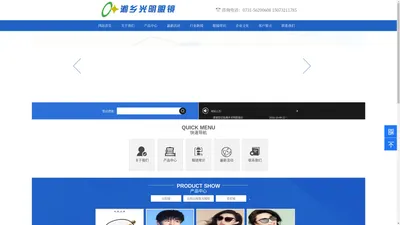 湘乡光明眼镜