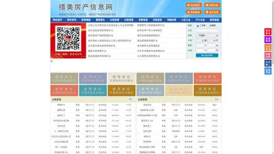 措美房产信息网-措美房产网-措美二手房