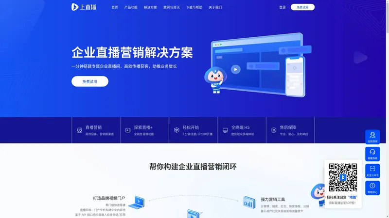 上直播-企业直播营销服务商，为企业提供专业的直播营销解决方案