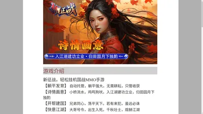 新征战官网-山语游戏出品