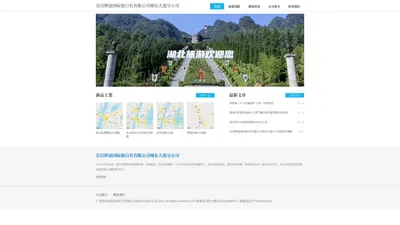 宜昌辉途国际旅行社有限公司城东大道分公司 - Powered by DouPHP