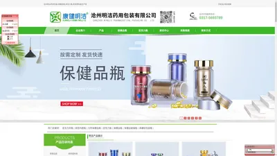 沧州明洁药用包装-保健品瓶,亚克力瓶,药用塑料瓶生产商