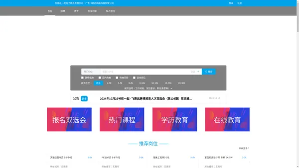 广东飞更远网络科技有限公司|在一起电商|跨境贸易人才|外贸人才服务|跨境电商课程|外贸培训|教育云平台|跨境培训|跨境实操|产教融合企业|飞更远网络