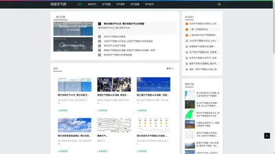 桂丽天气网-分享空气质量和实时天气预报情况