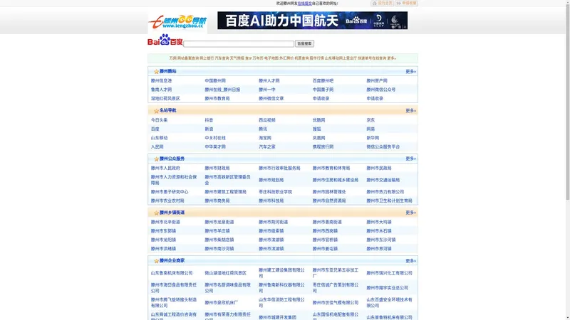 滕州cc网址导航_www.tengzhou.cc_滕州信息港,滕州吧,滕州人才网,滕州论坛,滕州房产,滕州市,滕州房产网,滕州人才,滕州市教育局,滕州一中