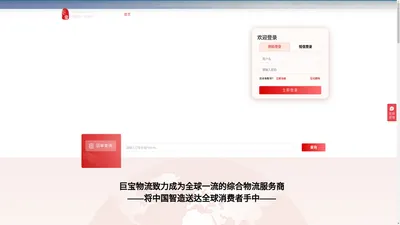 广东巨宝国际物流有限公司