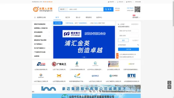 东营人才网-东营招聘网-东营招聘-东营人才市场