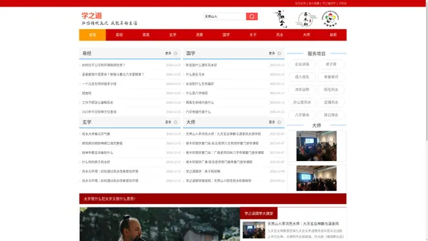 学之道网,易经,周易,玄学,测算,国学,大师,易学_学之道国学院 