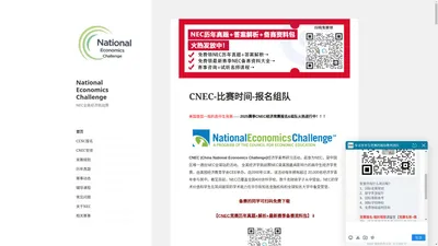 NEC全美经济学挑战赛俱乐部-NEC报名组队-NEC比赛时间