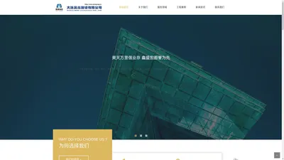 大连昊鑫建设有限公司