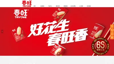 山东春旺食品科技有限公司