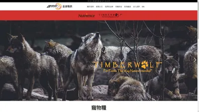 全球易供 | Nutrience | Timberwolf