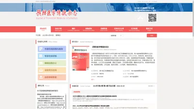 预防医学情报杂志官方网站_预防医学情报杂志官方