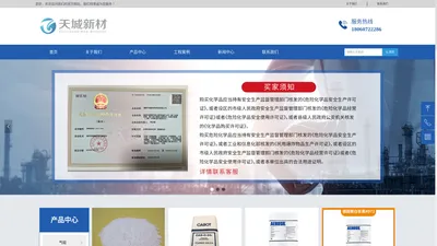 福州天城新材料科技有限公司-首页
